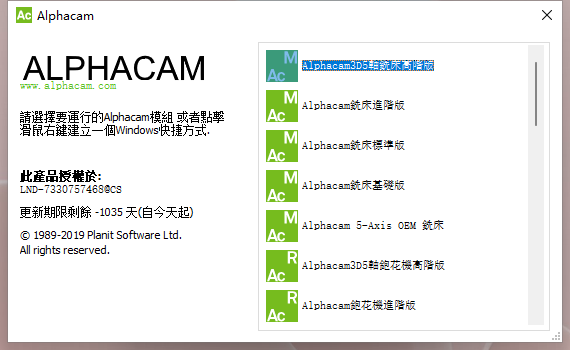 AlphaCAM 2021破解版【CAM软件】中文免费版