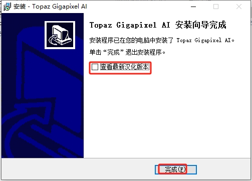 Topaz Gigapixel AI 5.4.4（附安装教程）汉化版安装图文教程