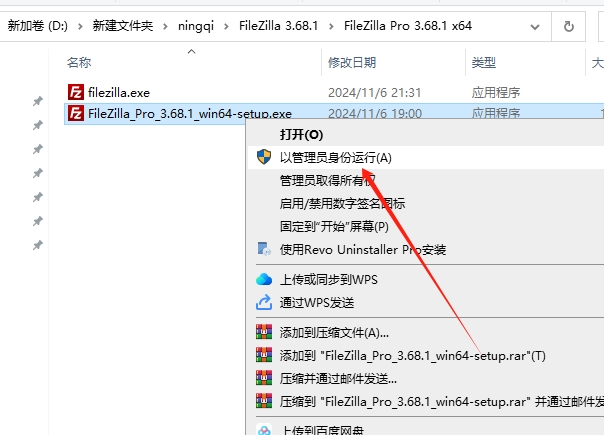 FileZilla 3.68.1（免费开源FTP软件）免费版安装图文教程