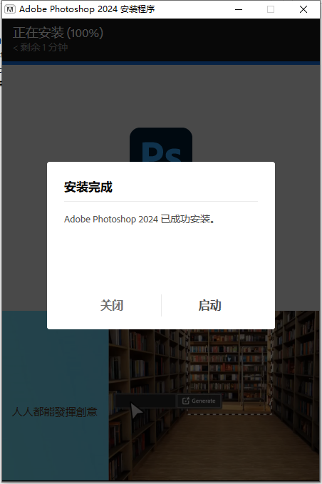 Adobe Photoshop 2024 v25.9.0简体中文正式破解版安装图文教程