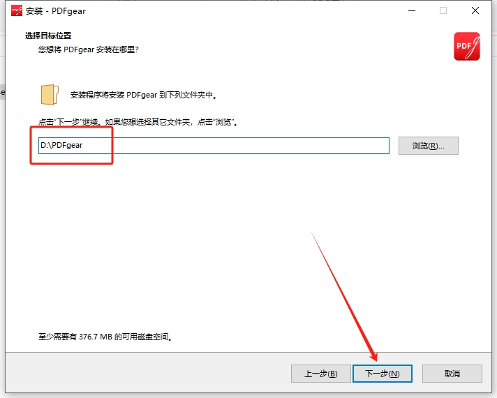 pdfgear v2.1.5【免费下载】免费版安装图文教程