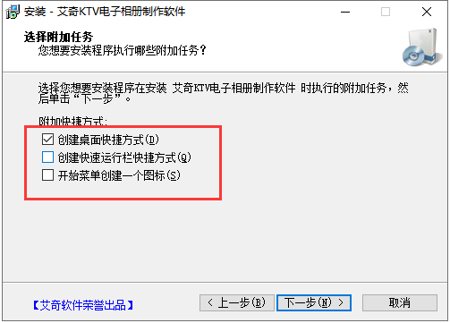 艾奇6.10【视频电子视频制作软件】绿色破解版安装图文教程