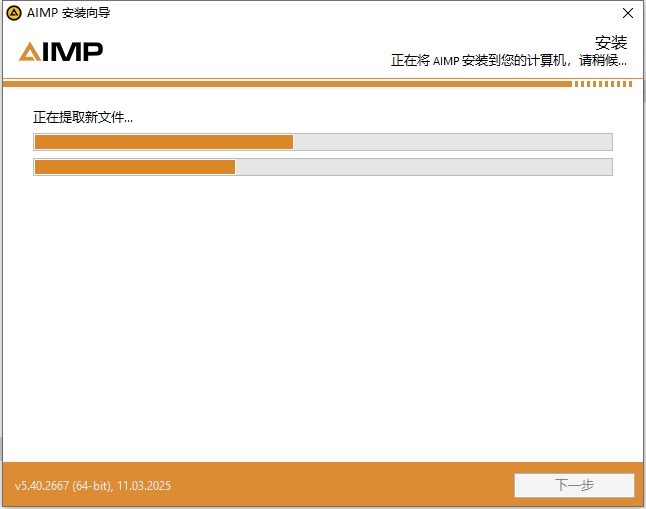 AIMP 5.40电脑官方免费开源版安装图文教程