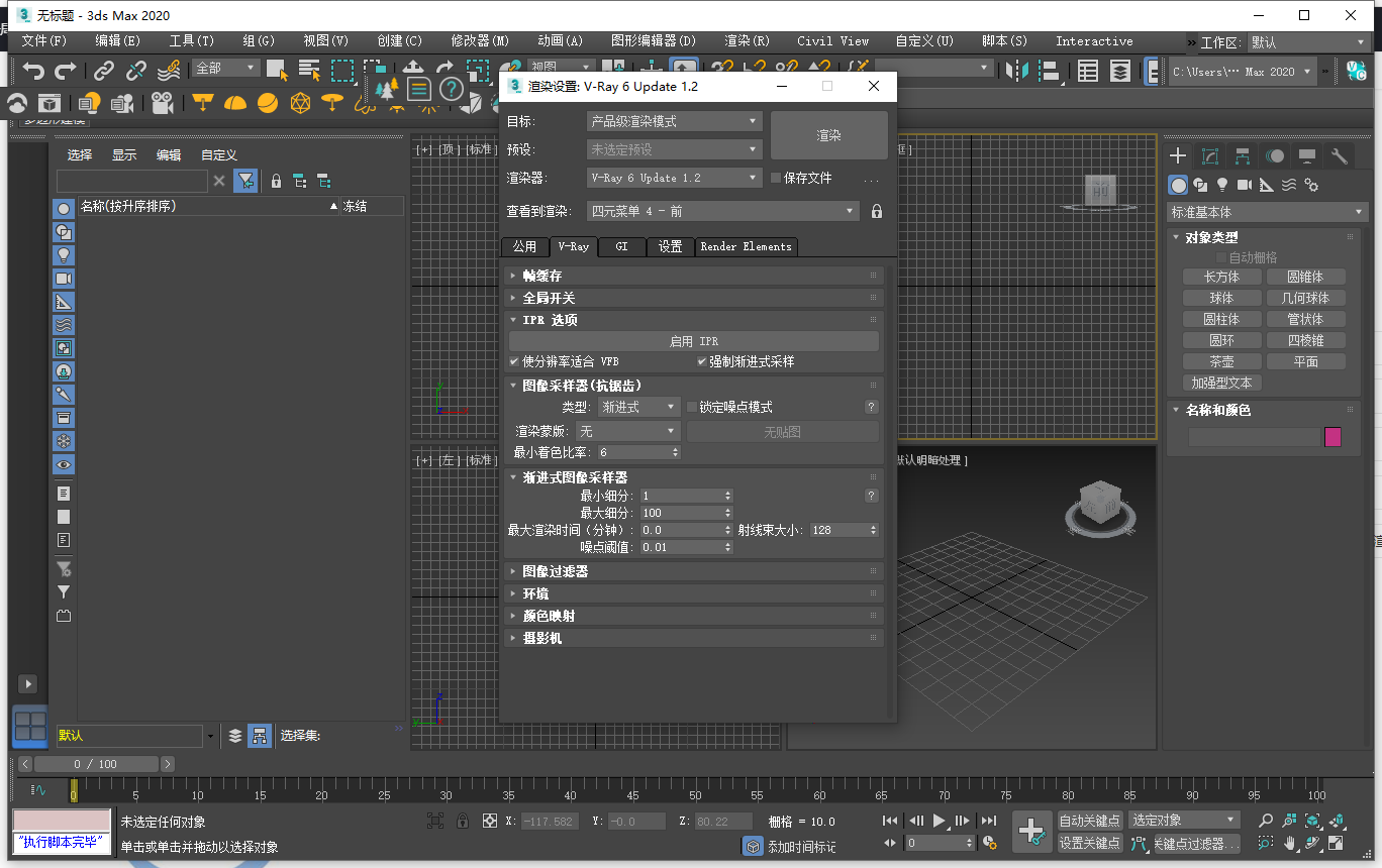 VRay 6.10.08 for 3dmax2019-2024 正式汉化破解版