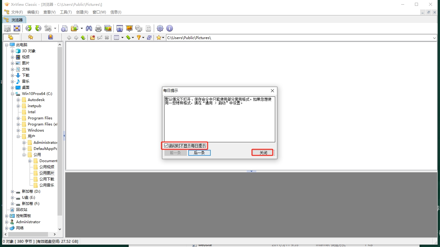 XnView v2.52.0中文免安装版安装图文教程