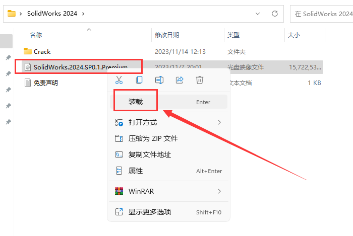 SolidWorks 2024 SP0.1【附安装教程】完美破解版安装图文教程