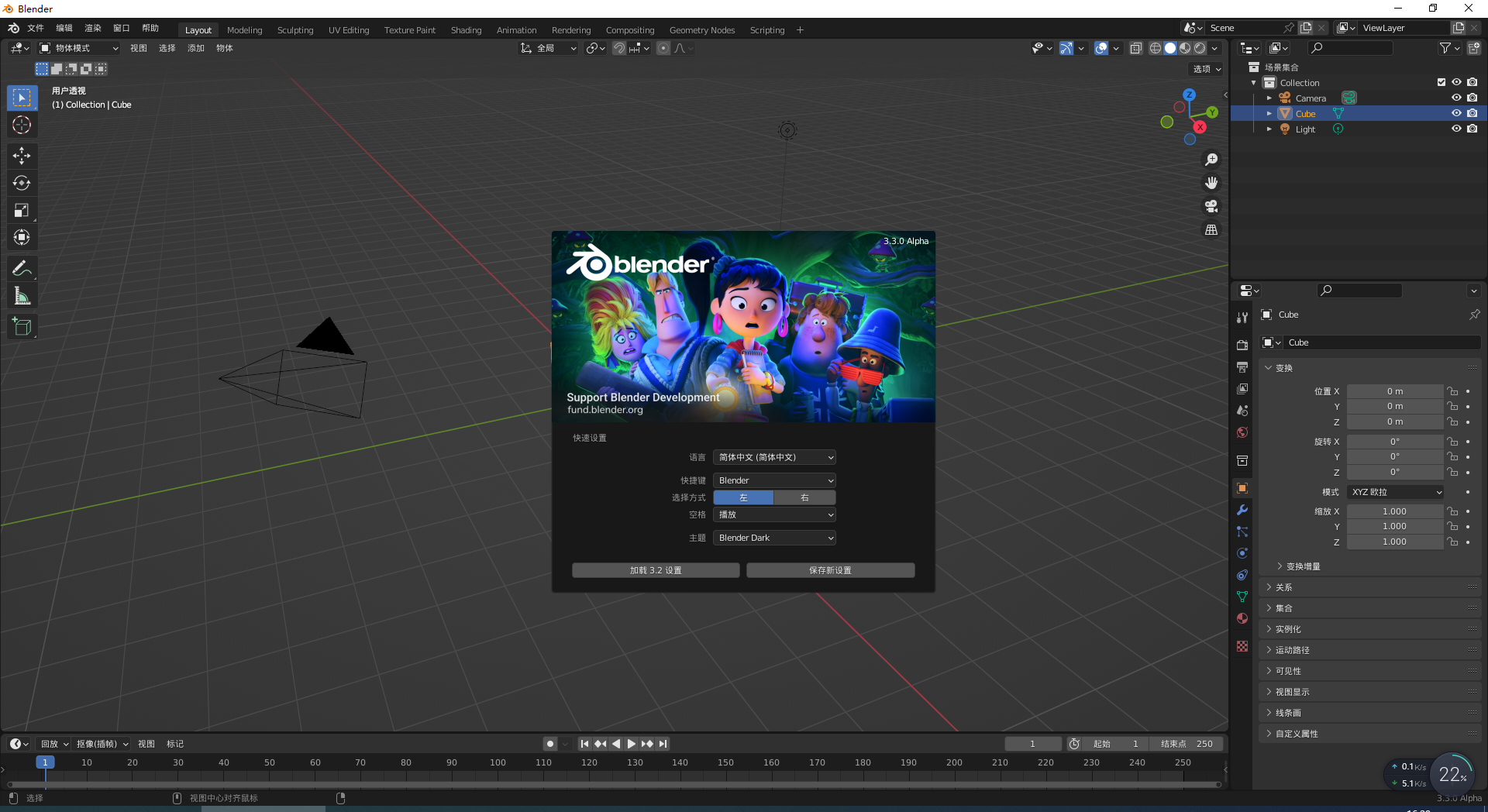 Blender 3.3软件【免安装直装版】官方中文免费测试版安装图文教程