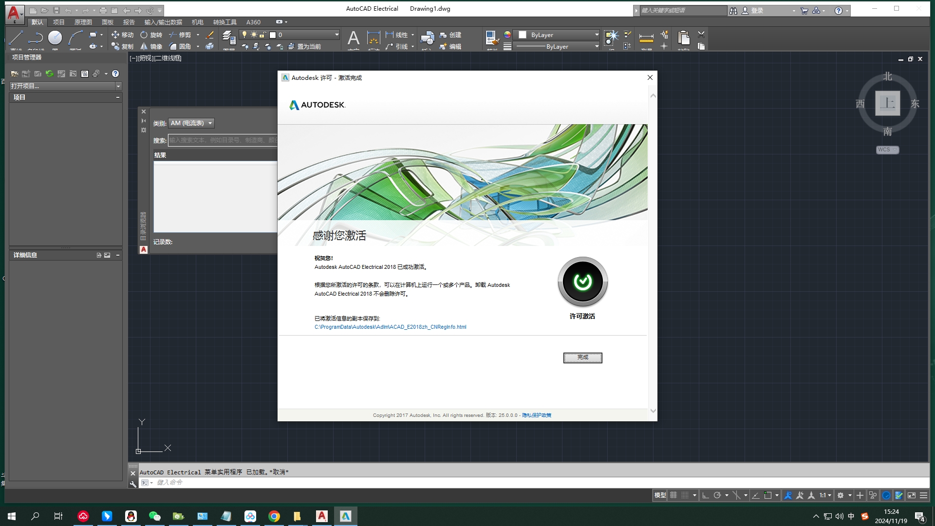 AutoCAD Electrical（CAD电气版）2018 简体中文激活版
