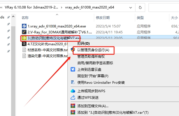 VRay 6.10.08 for 3dmax2019-2024 正式汉化破解版安装图文教程