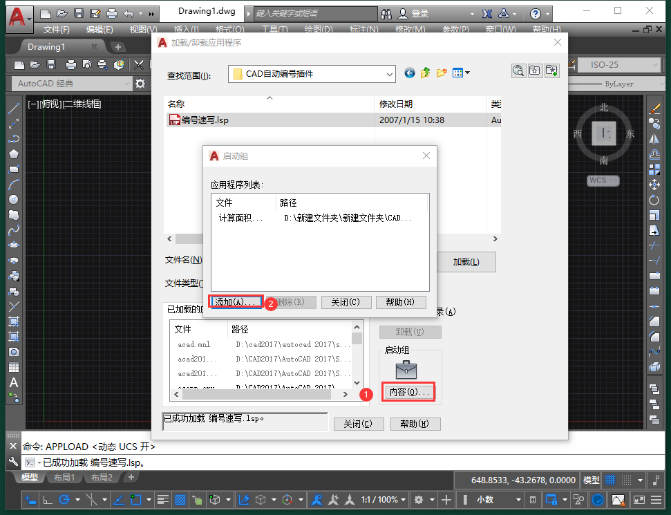 Auto CAD自动编号工具支持CAD2004-2020插件安装图文教程