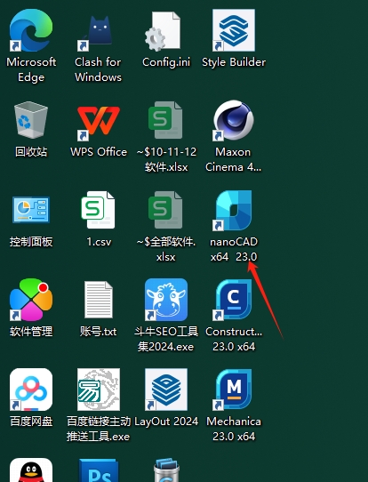 NanoCAD 23.0（破解补丁）完整激活版安装图文教程