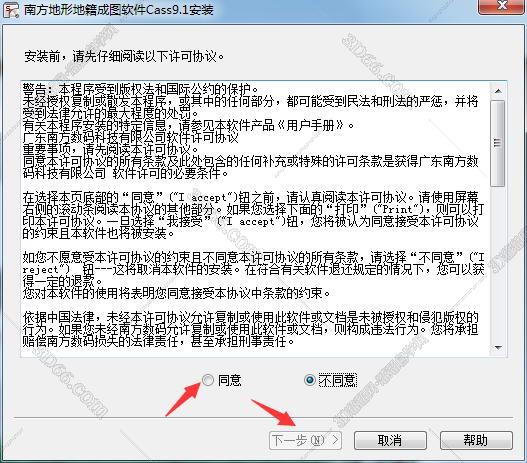 南方测绘cass9.1官方中文版安装图文教程