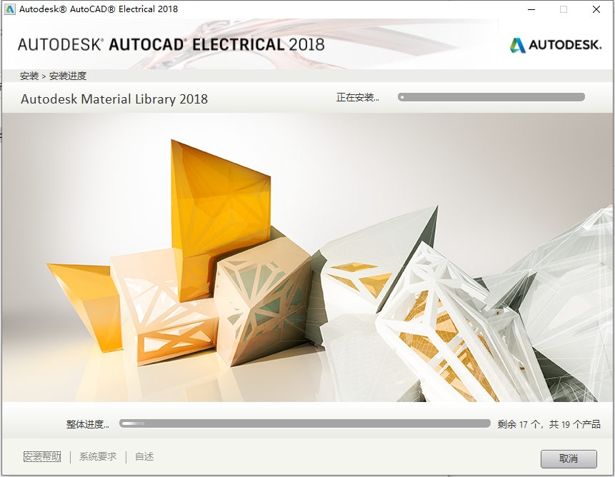 AutoCAD Electrical（CAD电气版）2018 简体中文激活版安装图文教程