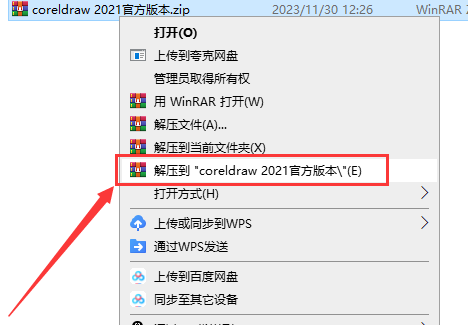 CorelDRAW 2021官方简体中文正版安装图文教程