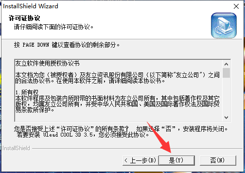 ulead cool 3d 3.5【3D文字制作软件】免费破解版安装图文教程