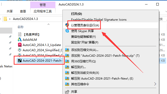Autodesk AutoCAD 2024.1.3 最新免费激活版安装图文教程