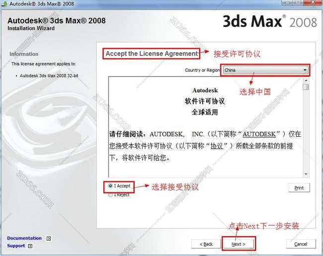 3dmax2008破解版【3dsmax2008】官方英文版安装图文教程
