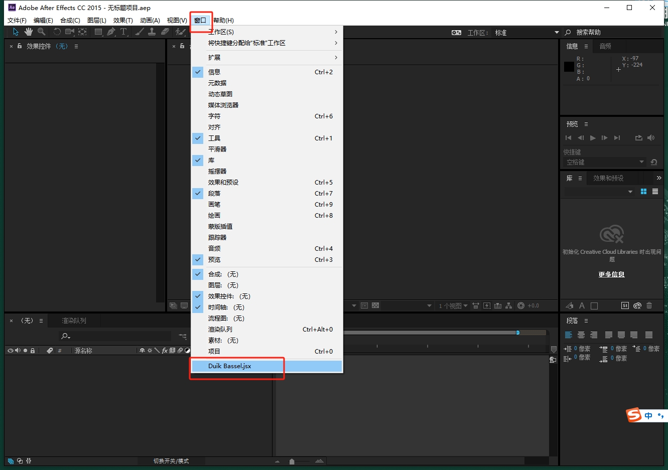 AE插件Duik v16.0.5骨骼绑定插件破解版安装图文教程