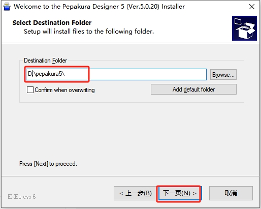纸艺大师下载-Pepakura Designer 5.0完整激活版安装图文教程
