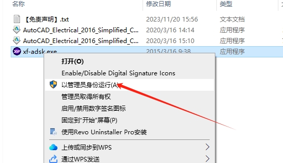 Autodesk AutoCAD Electrical 2016 简体中文激活版安装图文教程