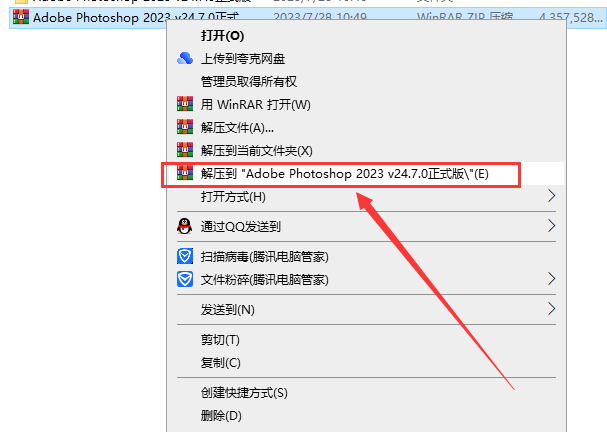 Adobe Photoshop 2023 v24.7.0 正式版 集成破解版安装图文教程