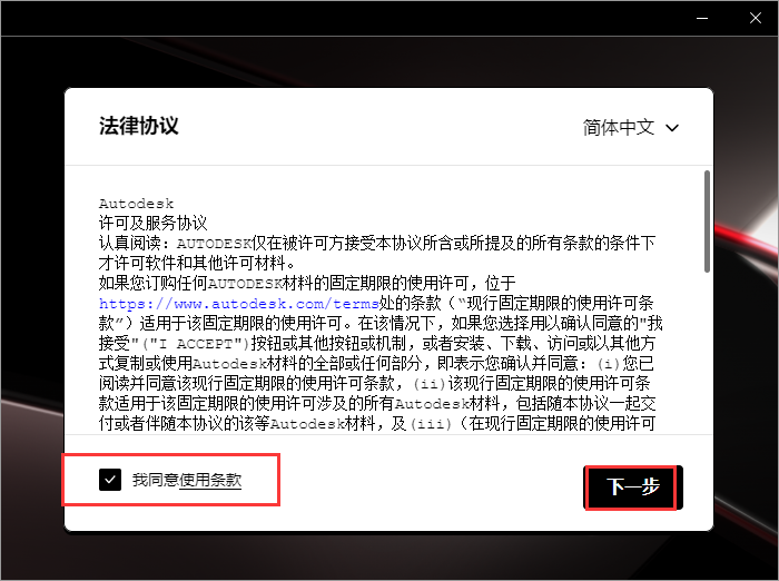 Autodesk AutoCAD 2024.1.3 最新免费激活版安装图文教程