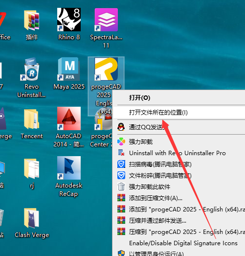 ProgeCAD 2025最新免费激活版+破解补丁安装图文教程