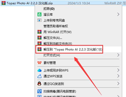 Topaz Photo AI 2.2.2【智能图像自动降噪锐化增强软件】汉化破解版安装图文教程