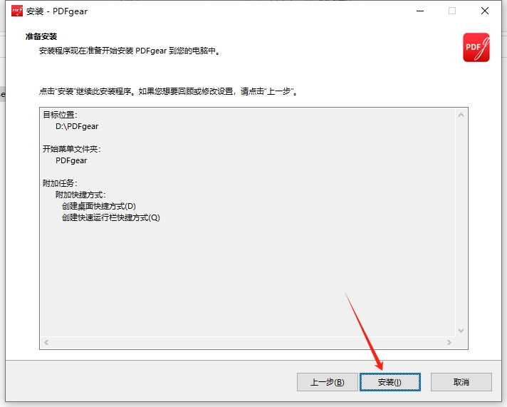 pdfgear v2.1.5【免费下载】免费版安装图文教程