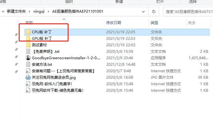 AE人工智能背景遮罩抠像颜色键控插件：Goodbye Greenscreen v1.2.0 CPU GPU 免费下载安装图文教程