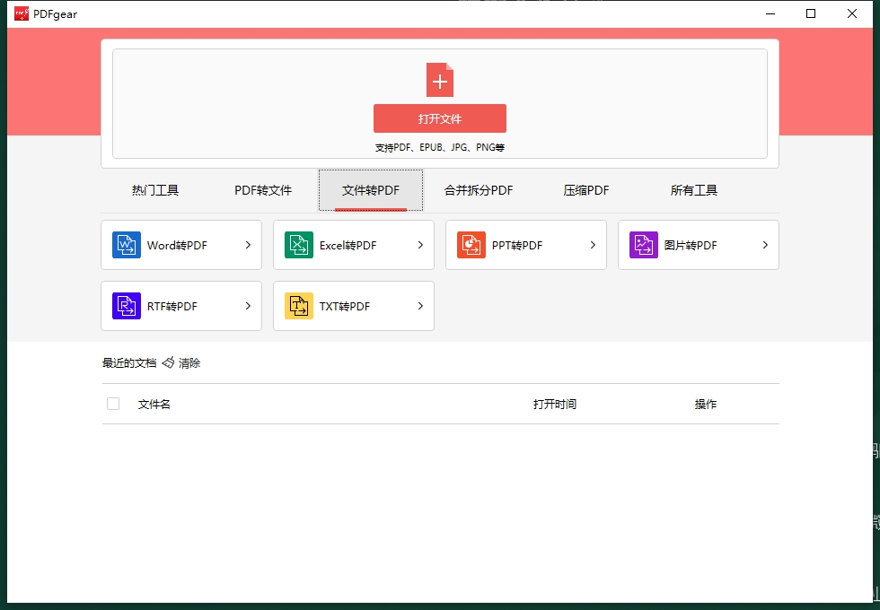 pdfgear v1.0.16【pdfgear下载】中文免费版