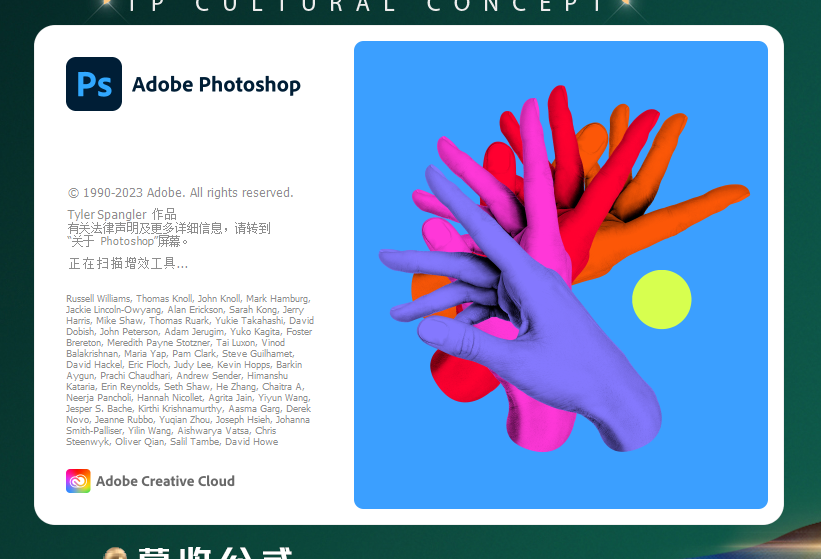 Adobe Photoshop 2023 v24.5.0【ps图像处理软件+免安装】绿色中文破解版安装图文教程