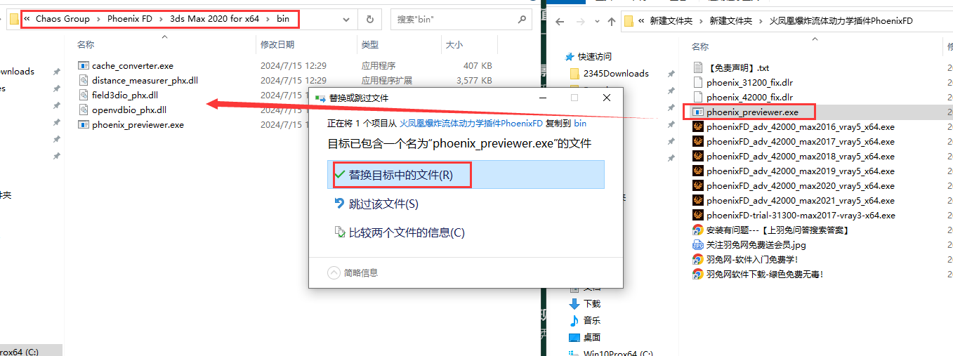 3dmax火凤凰插件【3dmax流体动力学插件】破解版安装图文教程