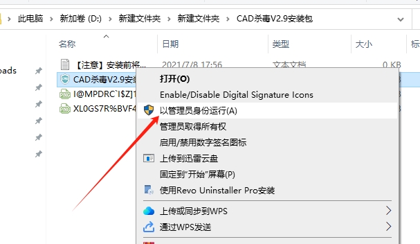 【CAD杀毒】CAD杀毒 V2.9 免费下载安装图文教程