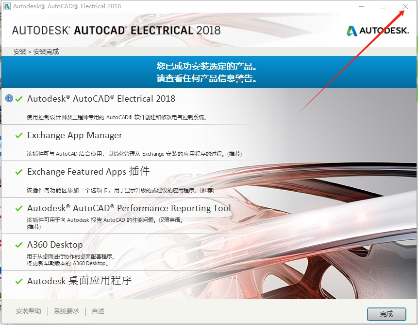 AutoCAD Electrical（CAD电气版）2018 简体中文激活版安装图文教程