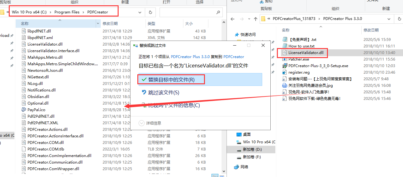 PDFCreator Plus v3.3.0【PDF虚拟打印机】中文破解版安装图文教程