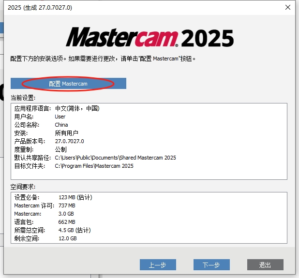 Mastercam 2025.3（附安装教程）完整免费激活版安装图文教程