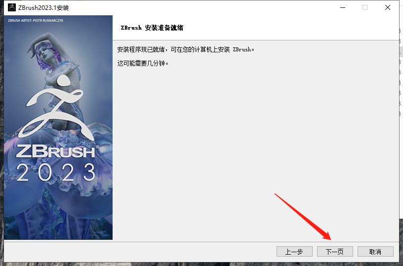 ZBrush 2023.1.0免费破解版+破解文件安装图文教程