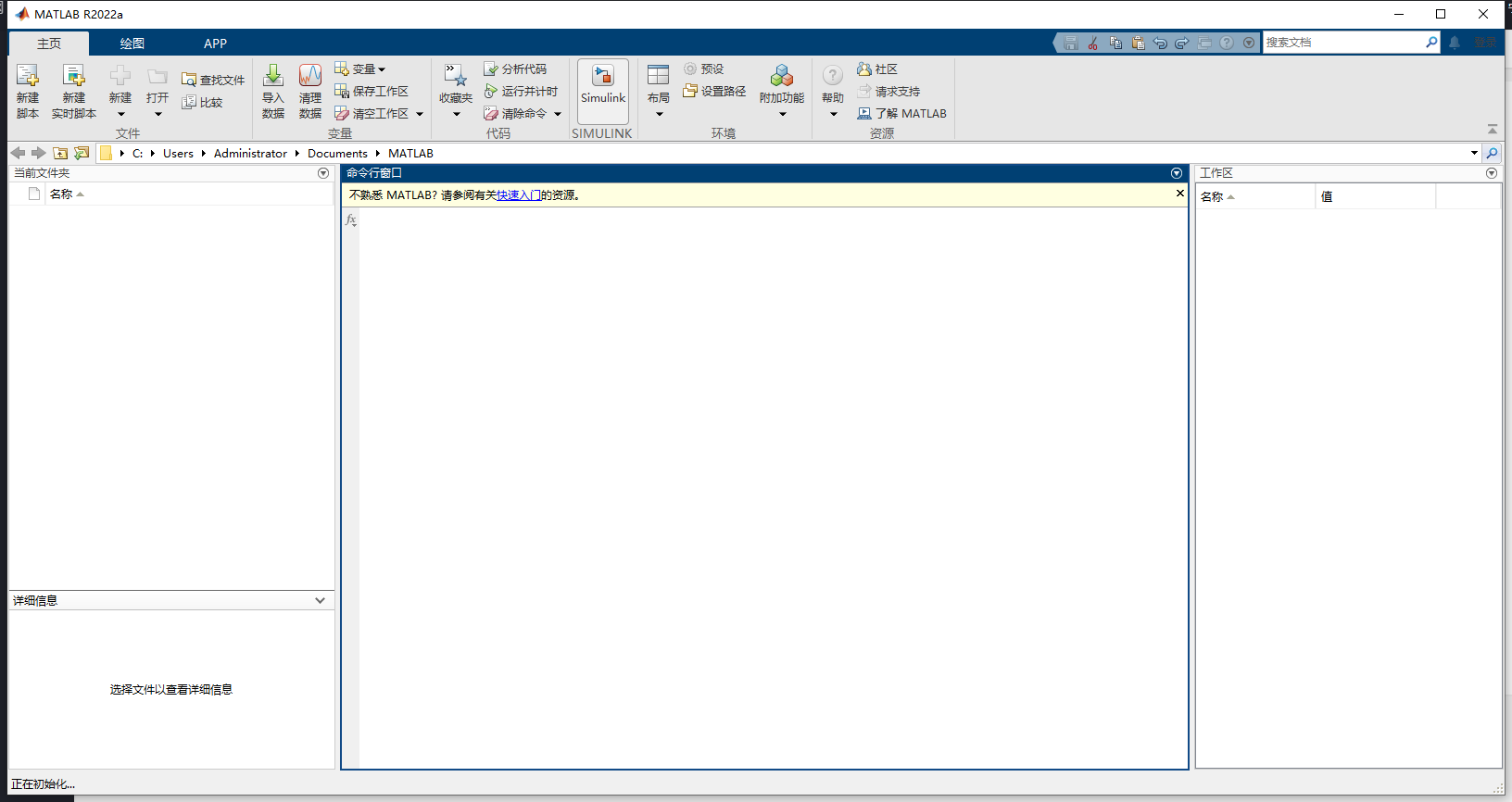 MATLAB 2022a免费官方破解版安装图文教程