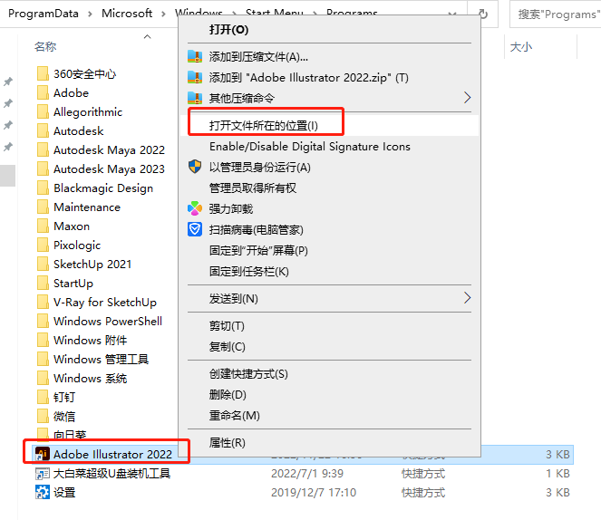 Illustrator 2022 v26.5.0下载【附安装教程】中文破解版安装图文教程