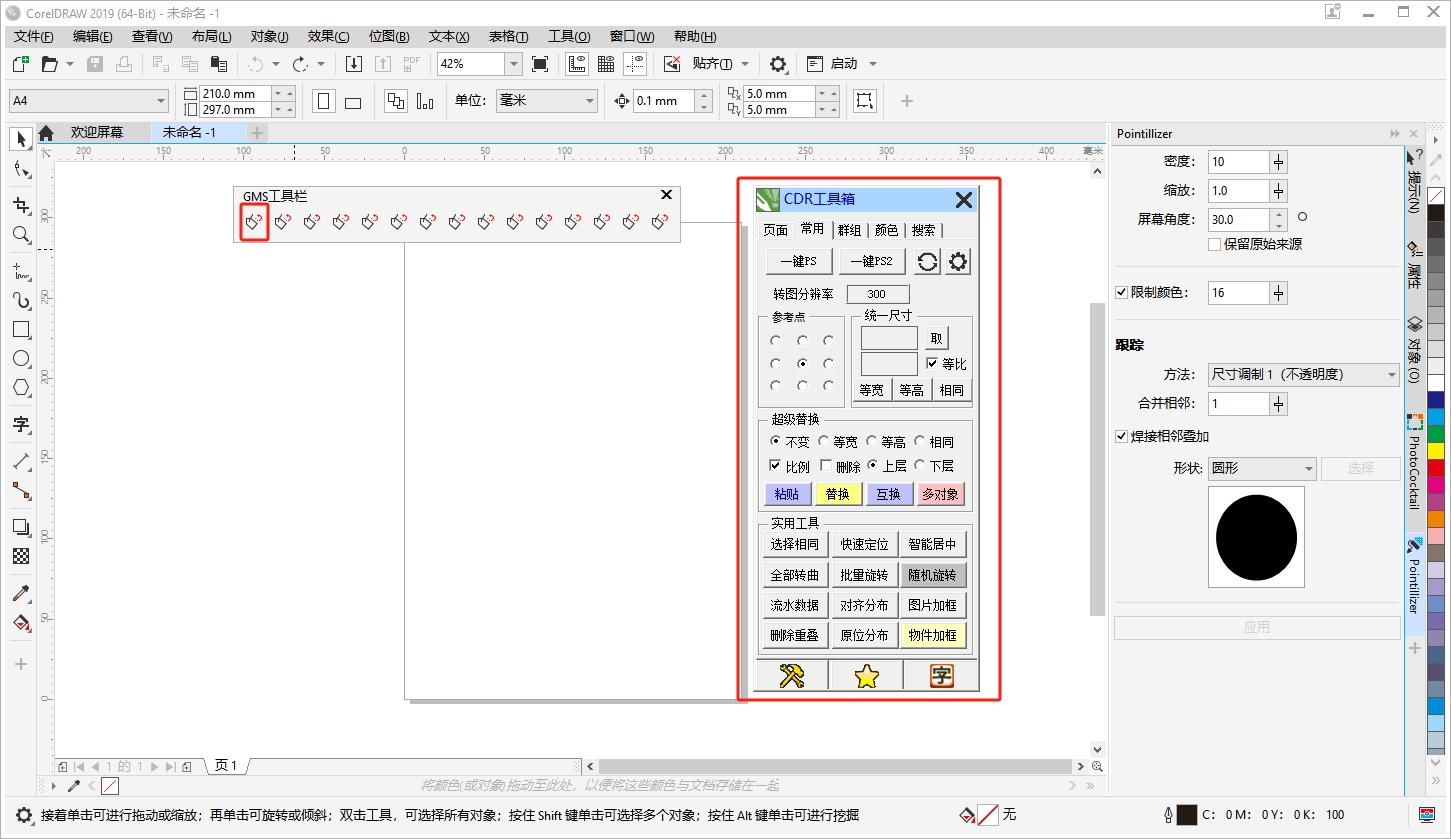 [CDR插件]CDR工具箱免费版安装图文教程