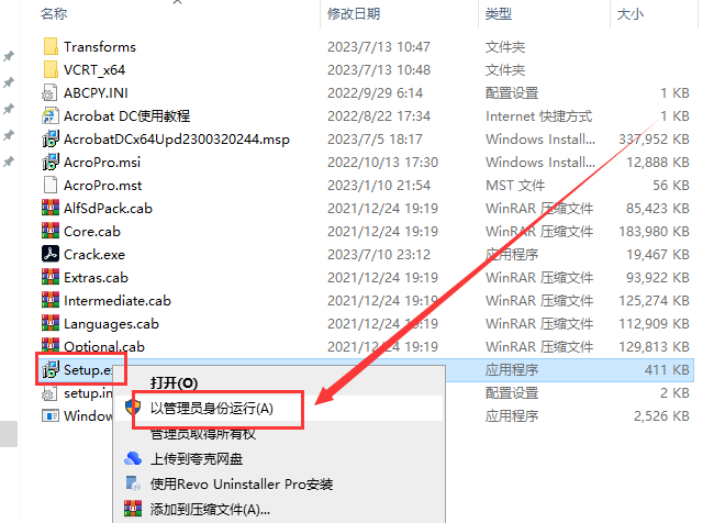 Acrobat Pro DC 2023.003.20244【附破解补丁+安装教程】中文免费破解版安装图文教程