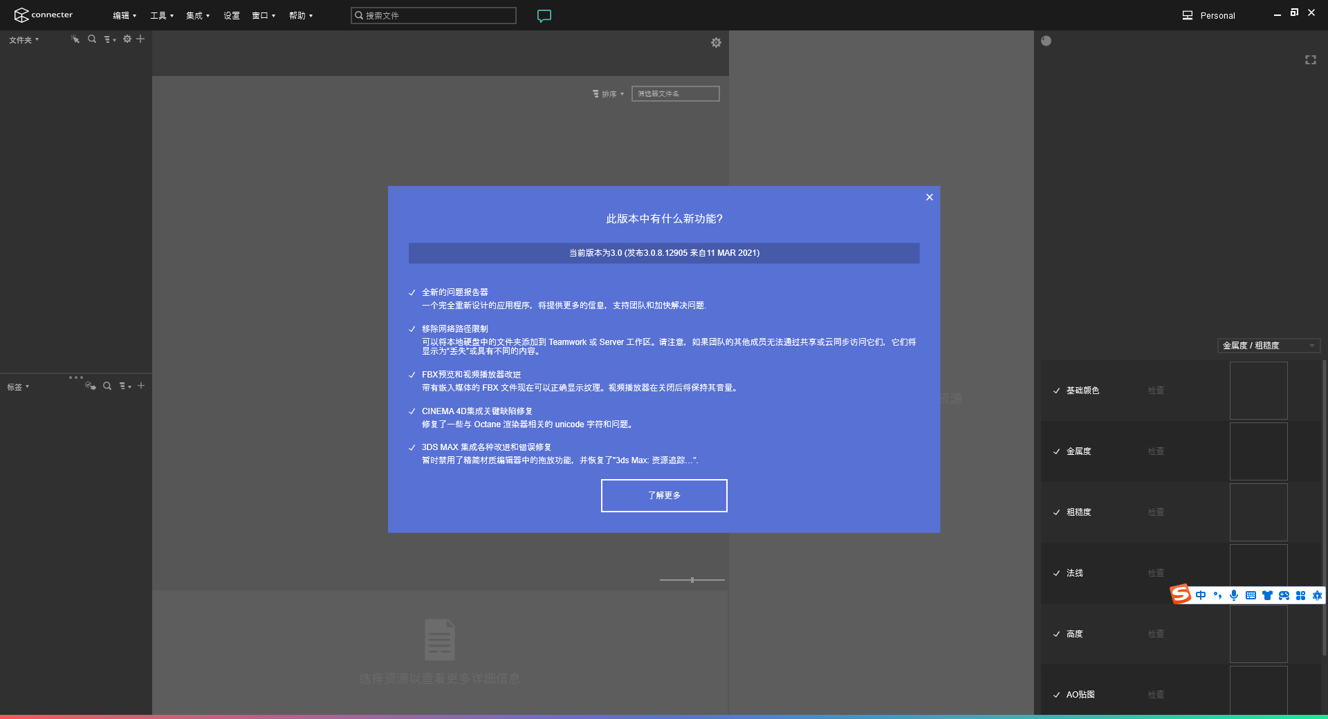 Connecter 3.0-资源管理器 中文免费版安装图文教程