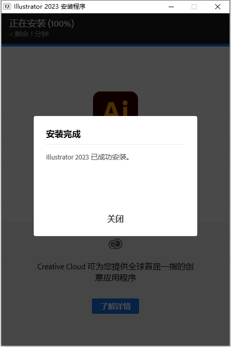 Adobe Illustrator 2023 v27.6.0【ai最新版附安装教程】简体中文集成破解版安装图文教程