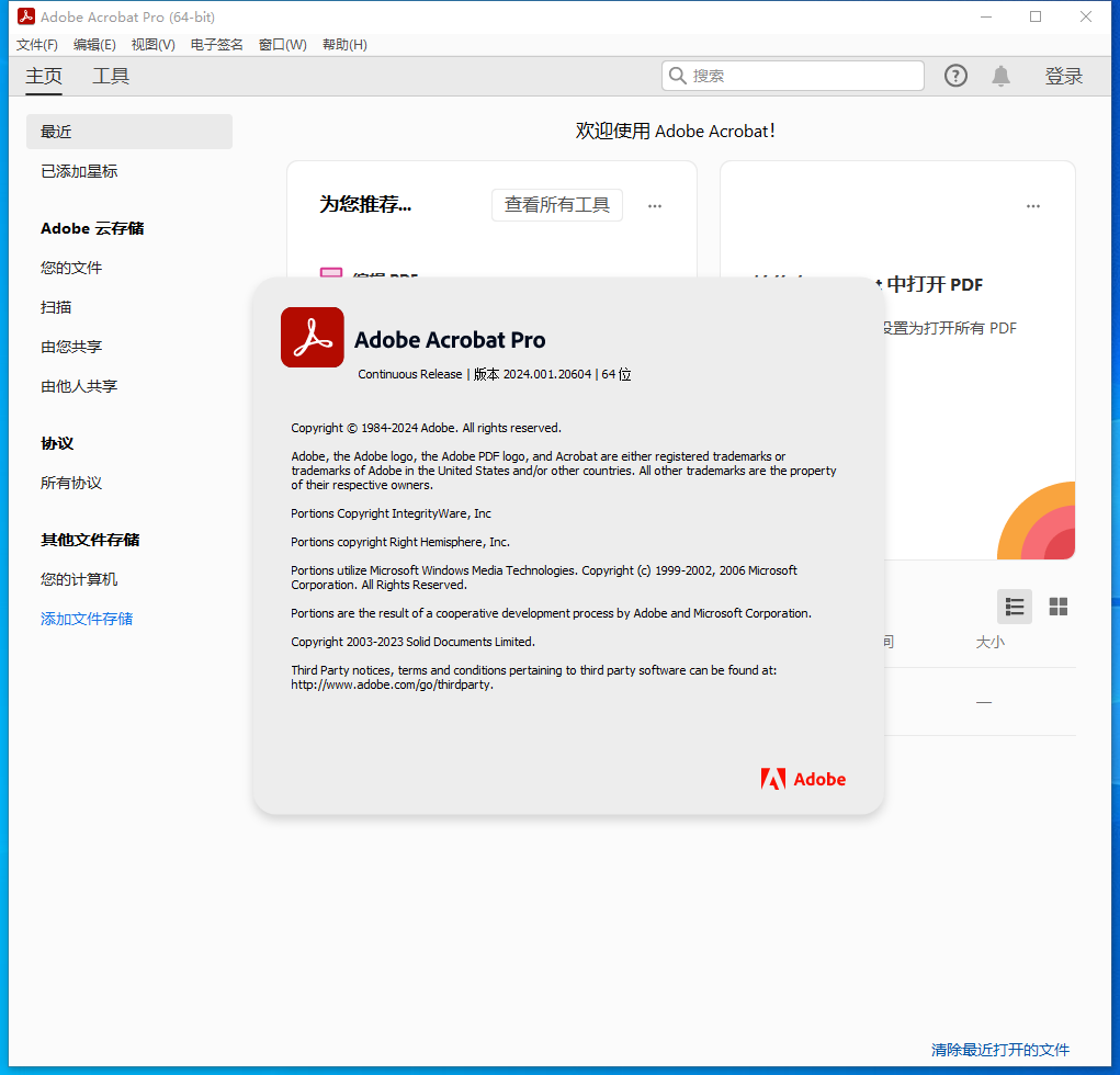 Acrobat Pro DC 2024.001.20604最新免费破解版