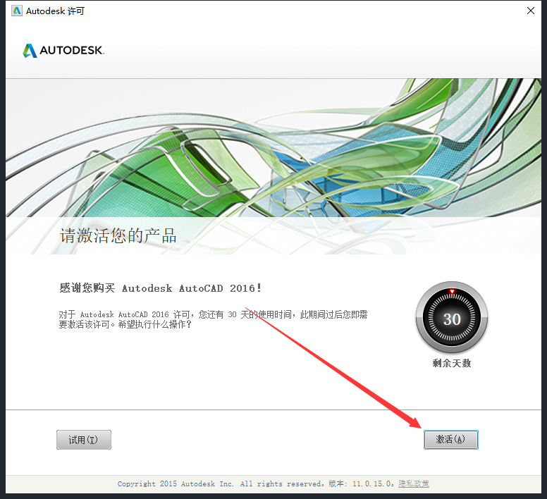 CAD 2016精简版（附安装教程）免费激活版安装图文教程