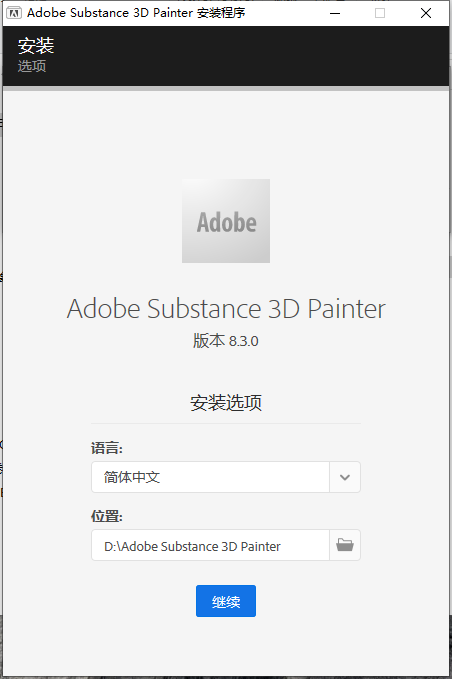 Substance 3D Painter v8.3.0【附破解补+汉化补丁+安装教程】汉化免费破解版安装图文教程