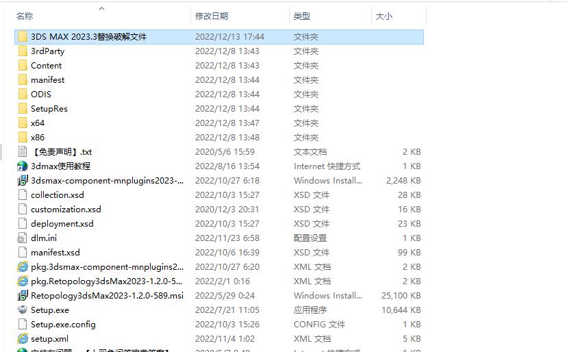 【3dmax破解版】Autodesk 3DS MAX 2023.3 中文版免费下载安装图文教程