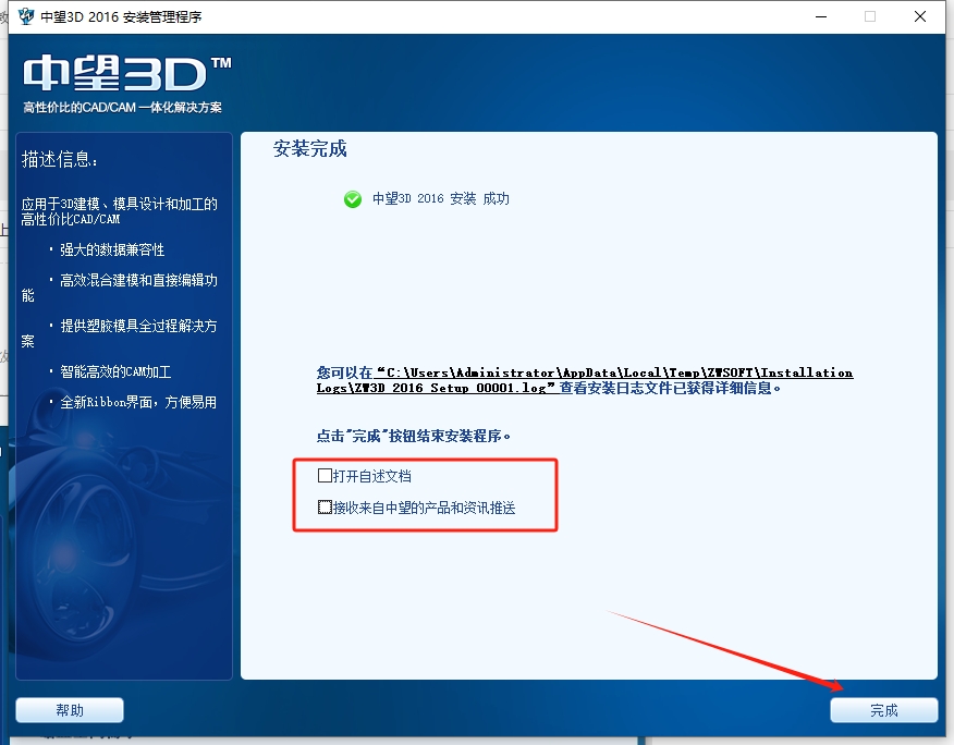 中望CAD2016试用版【中望CAD2016中文版】专业版安装图文教程