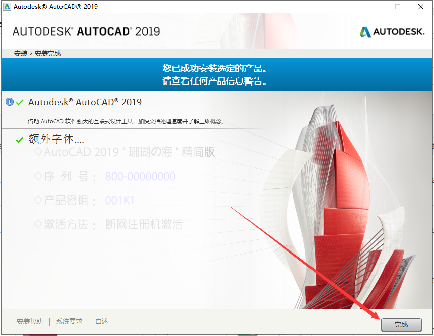 CAD 2019精简版（附安装教程）中文下载安装图文教程